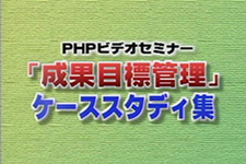 �ڕW�Ǘ��i�l�a�n�j